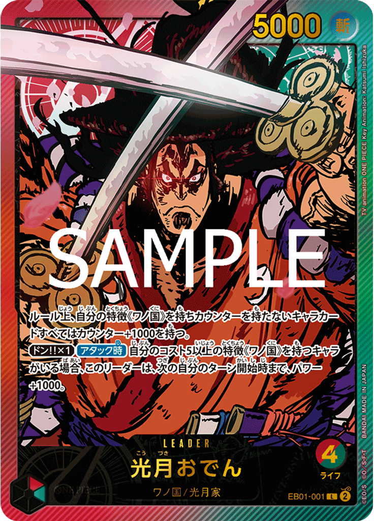 光月おでん (Special Rare)