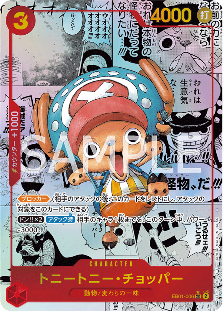 トニートニー・チョッパー (Alternate Art)