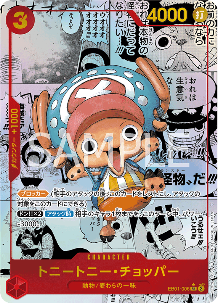 トニートニー・チョッパー (Reprint)