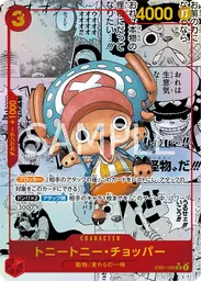 トニートニー・チョッパー (Reprint)