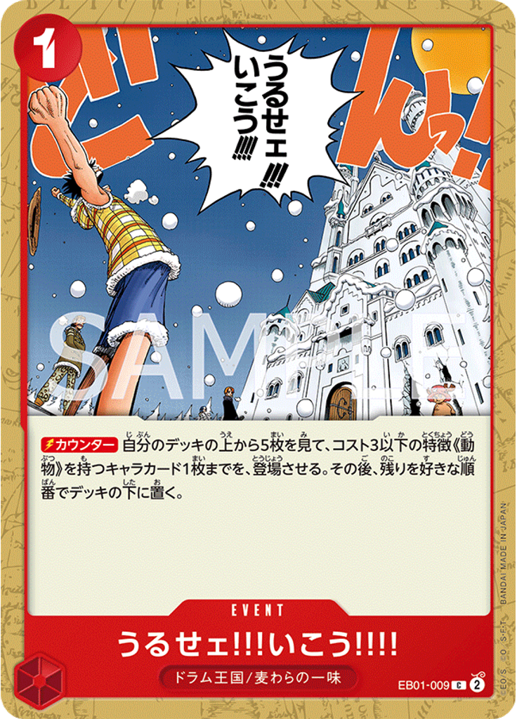 うるせェ!!!いこう!!!!