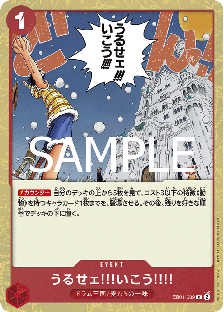うるせェ!!!いこう!!!! (Pirate Foil)