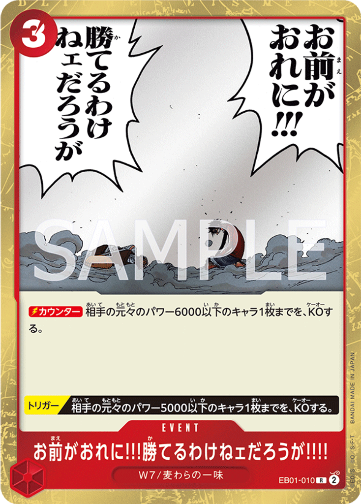 お前がおれに!!!勝てるわけねェだろうが!!!!