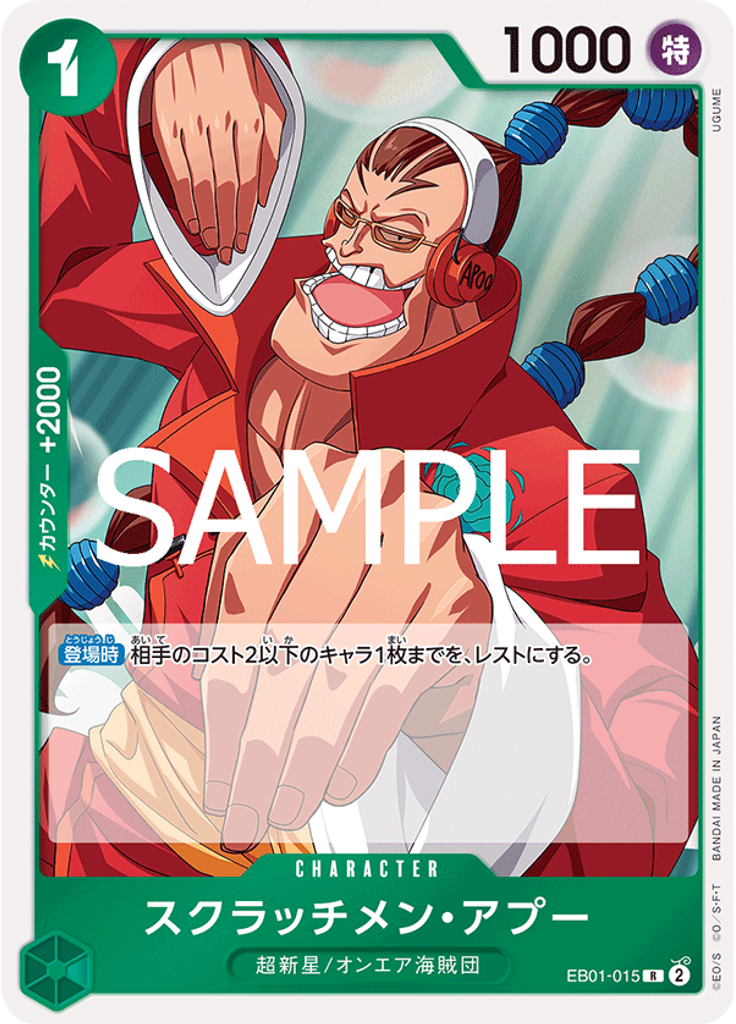 スクラッチメン・アプー (Reprint (PRB-02))