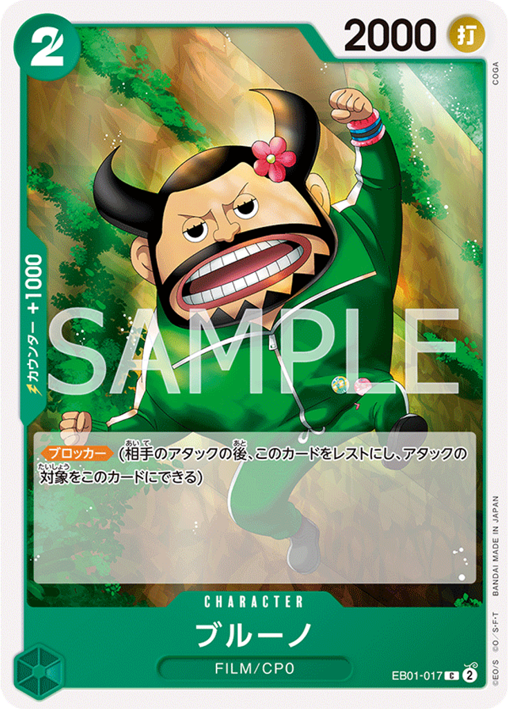 ブルーノ