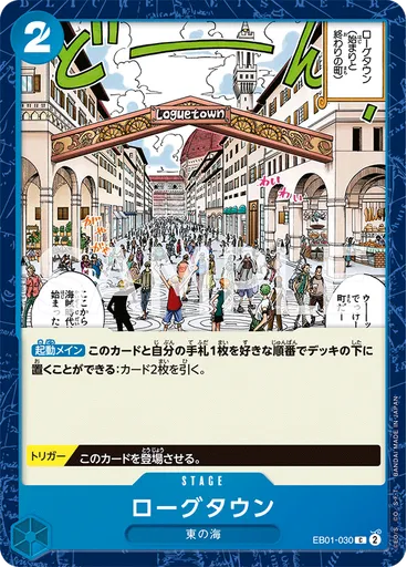 ローグタウン
