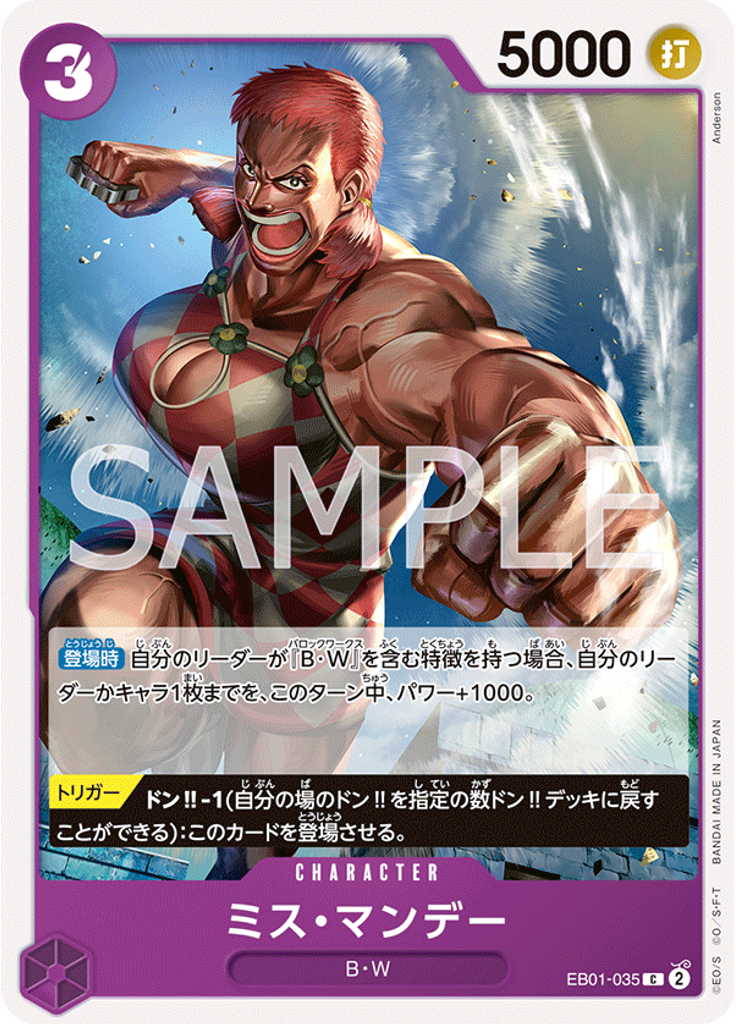 ミス・マンデー