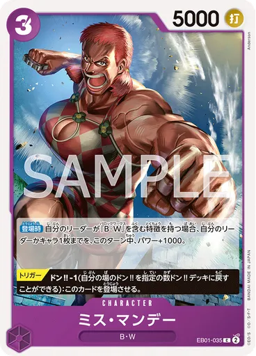 ミス・マンデー