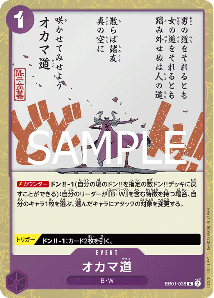 オカマ道 (Pirate Foil)