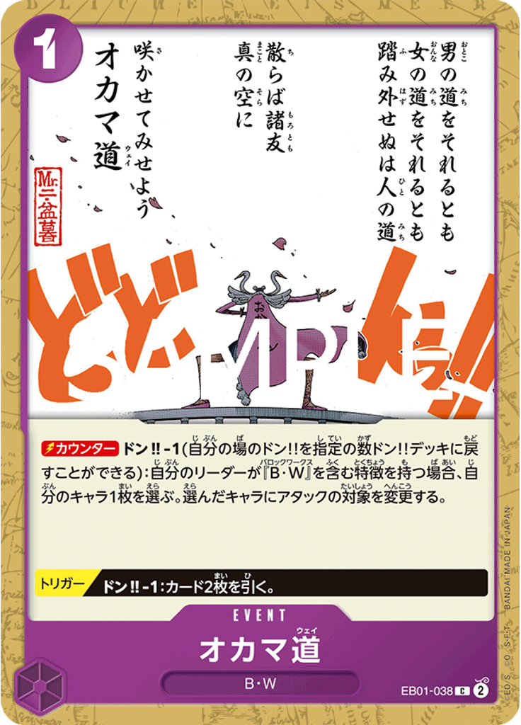オカマ道 (Reprint)