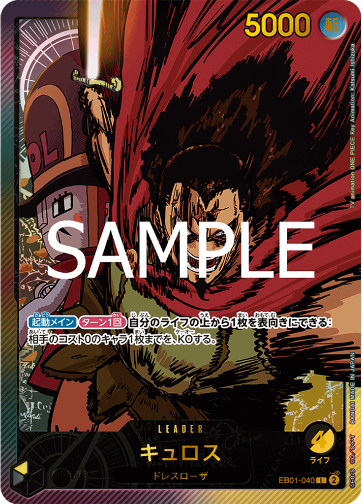キュロス (Special Rare)