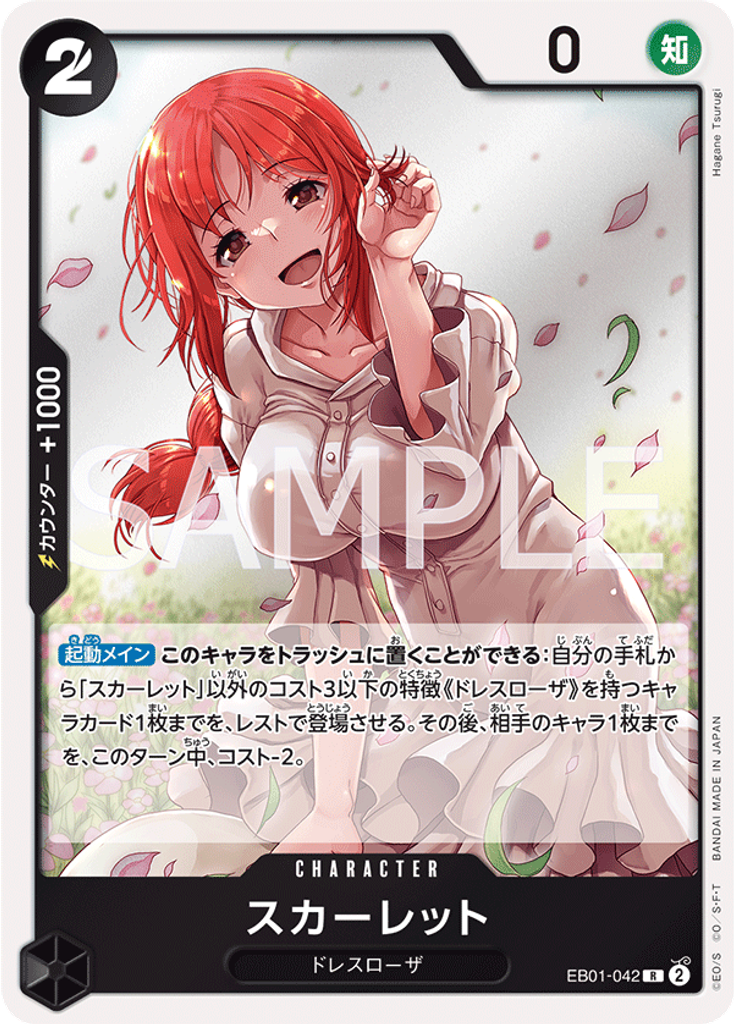 スカーレット