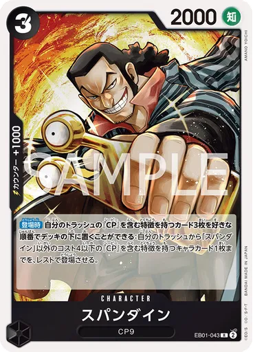 スパンダイン
