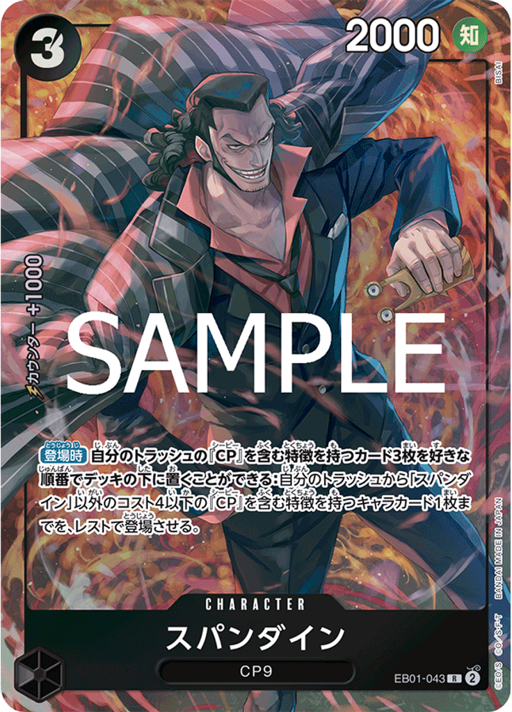 スパンダイン (Offline Regional Participation Pack 2025 Vol. 1)