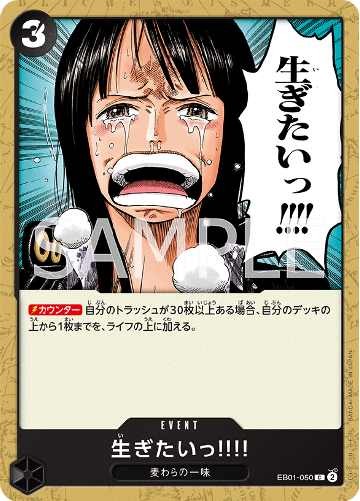 生ぎたいっ!!!!