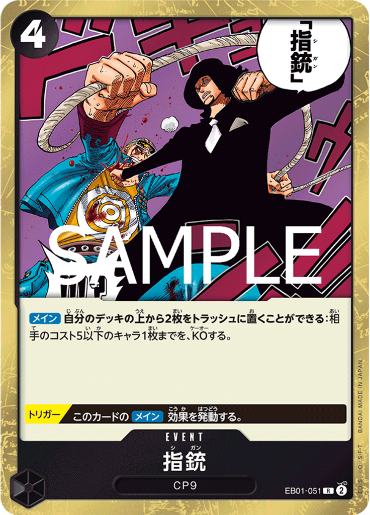 指銃 (Reprint)