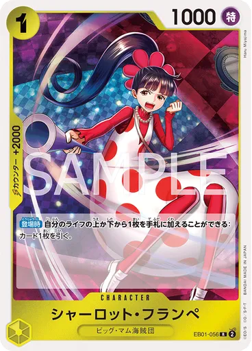シャーロット・フランぺ