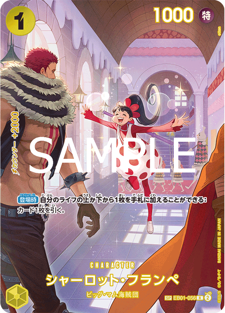 シャーロット・フランぺ (Special Rare)