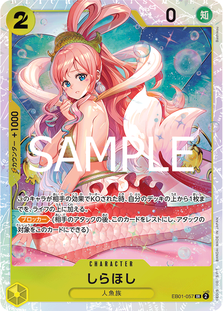しらほし (Reprint)