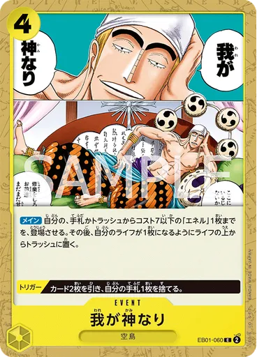 我が神なり