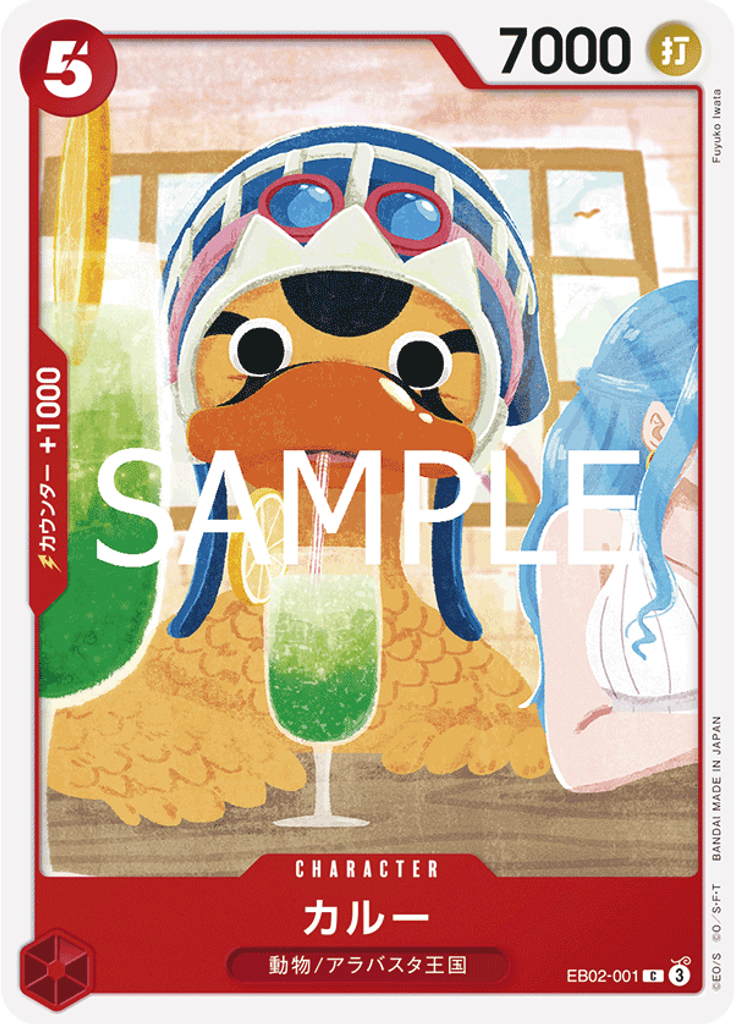 カルー