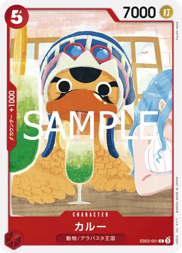 カルー