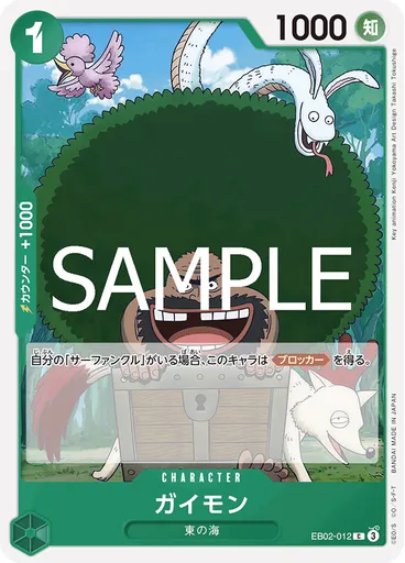 ガイモン