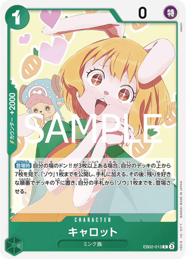 キャロット