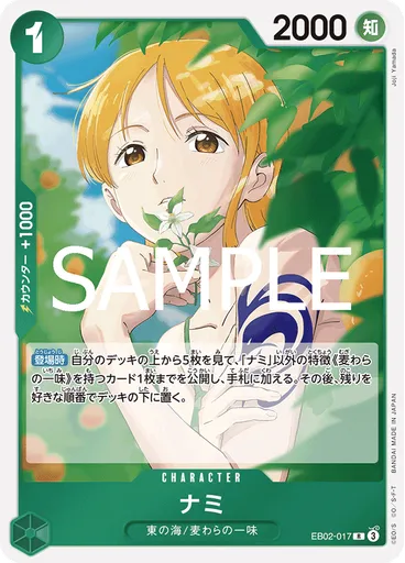 ナミ