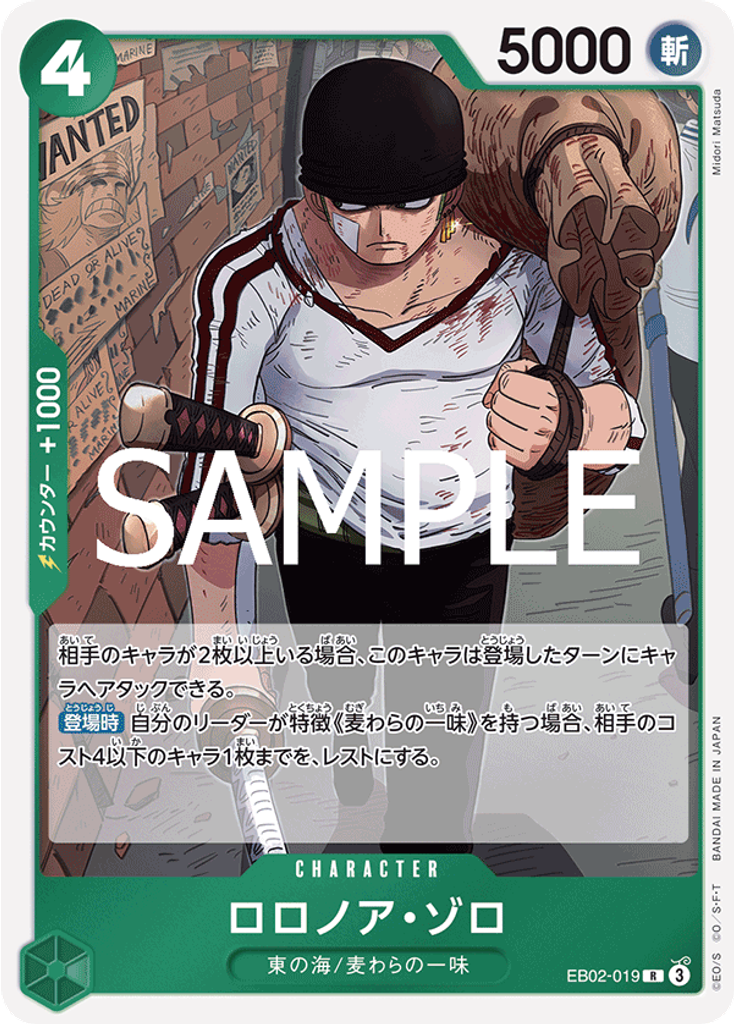 ロロノア・ゾロ