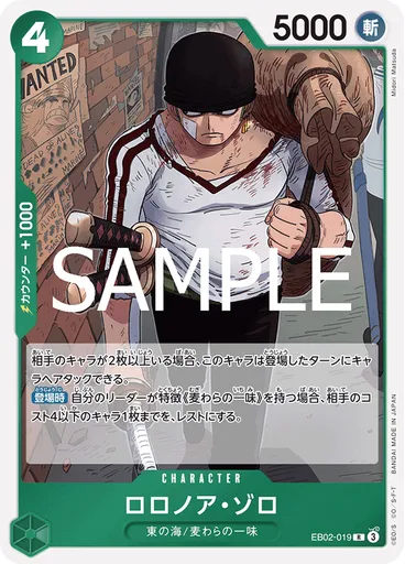 ロロノア・ゾロ