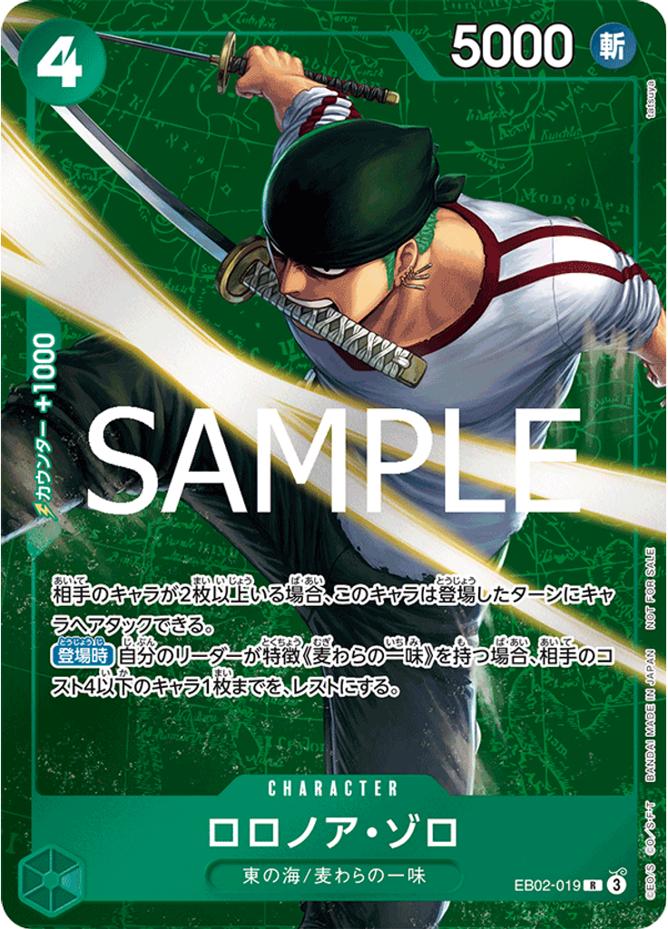 ロロノア・ゾロ (Tournament Pack 2025 Vol. 3)