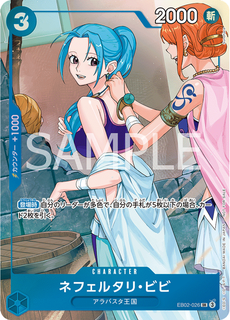 ネフェルタリ・ビビ (ONE PIECE HEROINES CAMPAIGN Dash Pack)