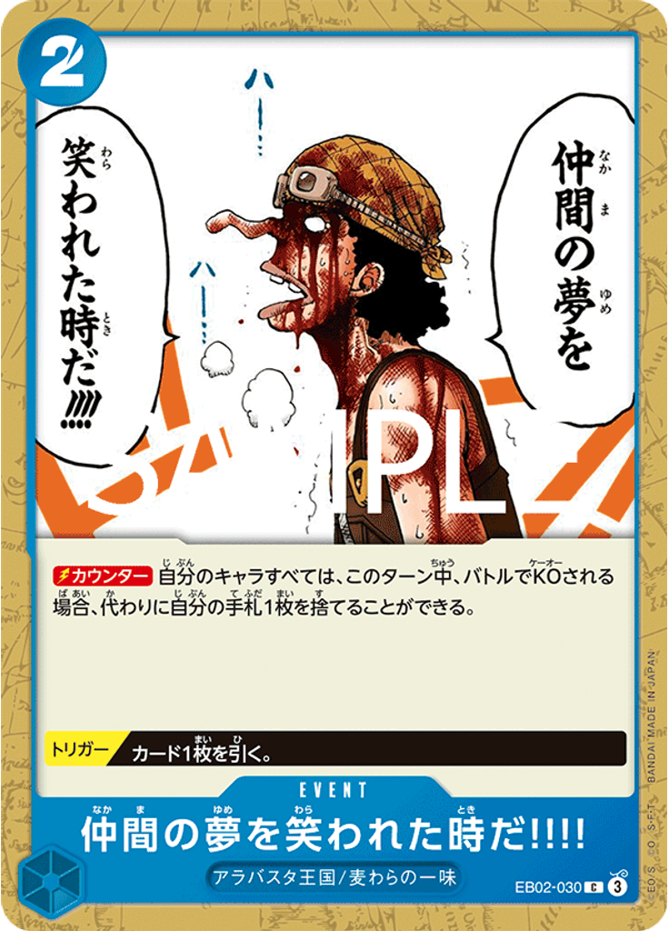 仲間の夢を笑われた時だ!!!!