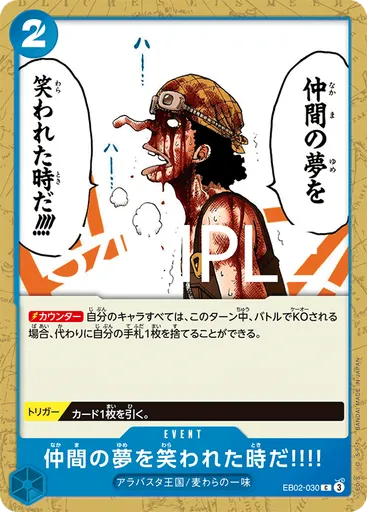 仲間の夢を笑われた時だ!!!!