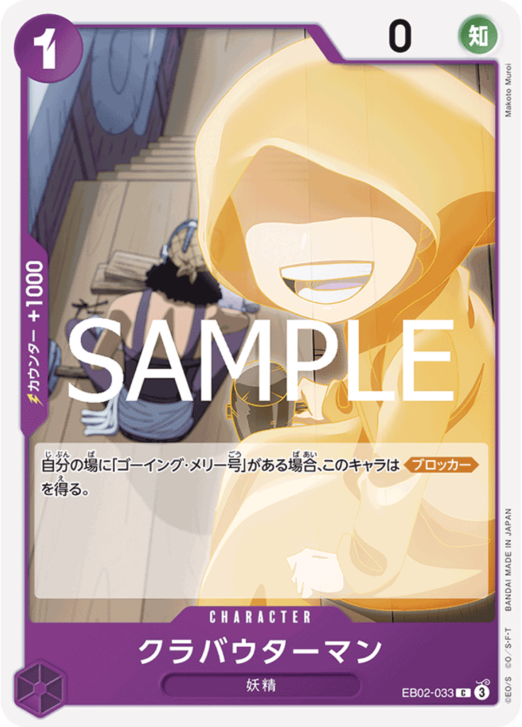 クラバウターマン