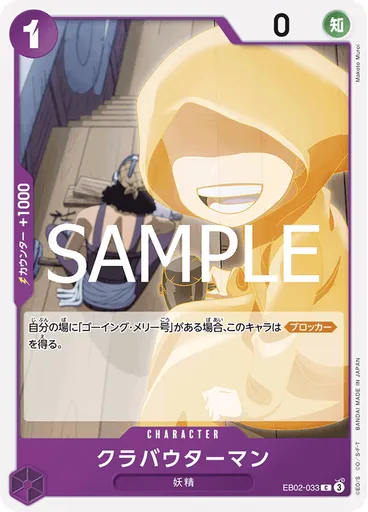 クラバウターマン