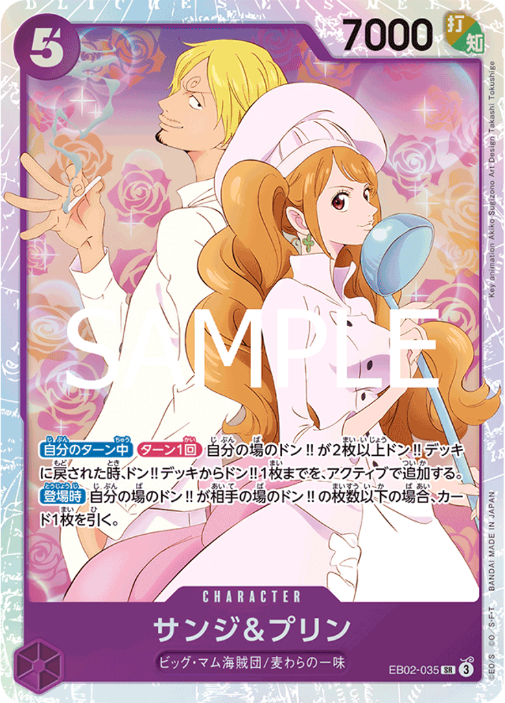 サンジ&プリン