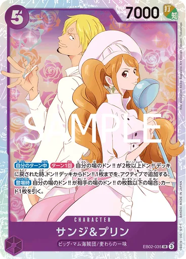 サンジ&プリン — Anime 25th Collection