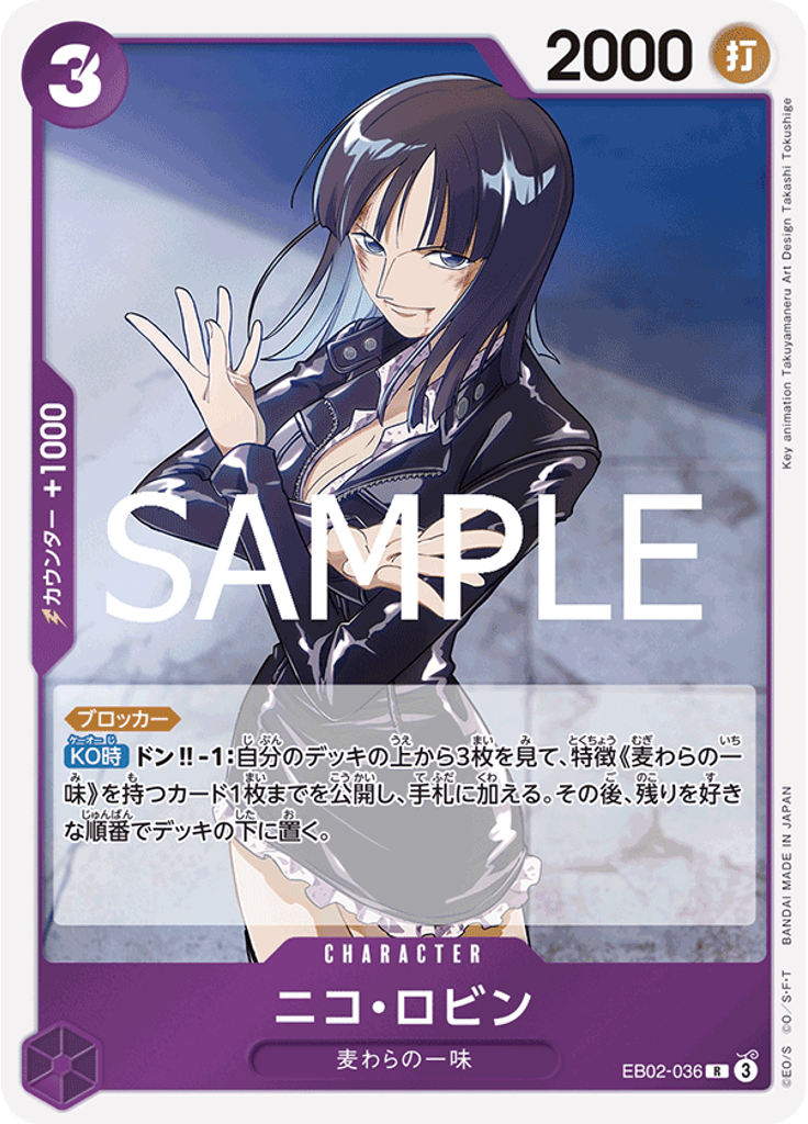ニコ・ロビン