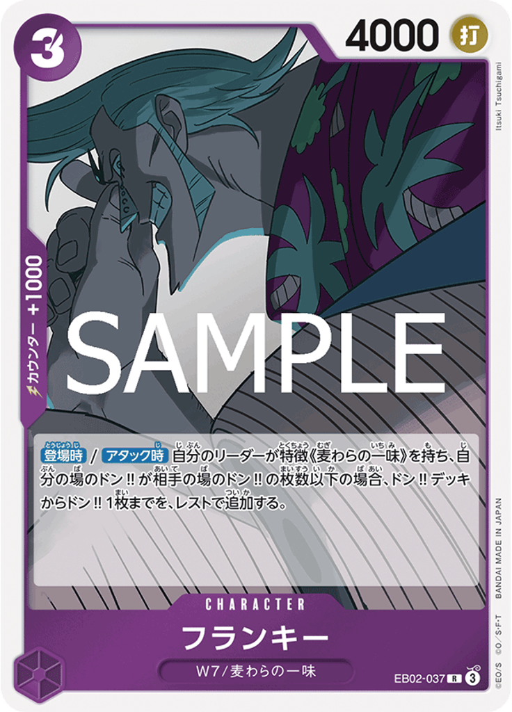 フランキー