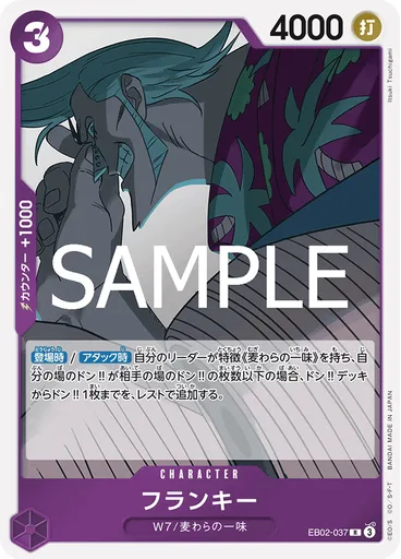 フランキー
