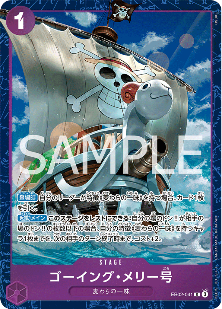 ゴーイング・メリー号 (Premium Card Collection - Best Selection Vol. 5)