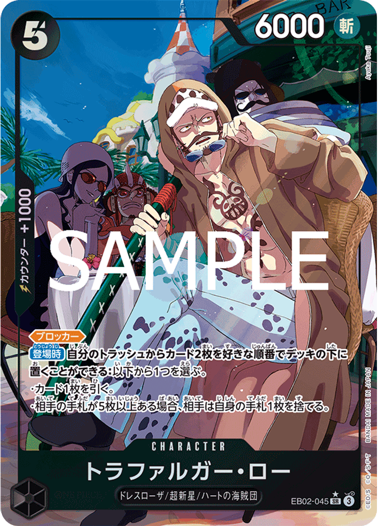 トラファルガー・ロー (Parallel)