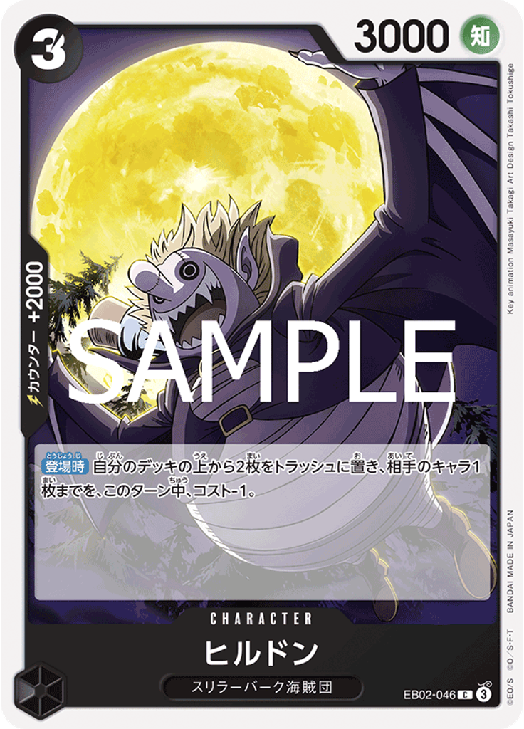 ヒルドン