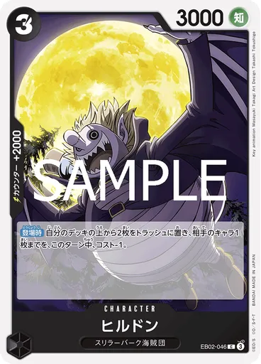 ヒルドン