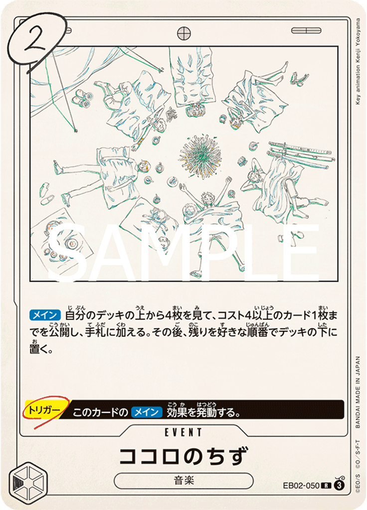 ココロのちず