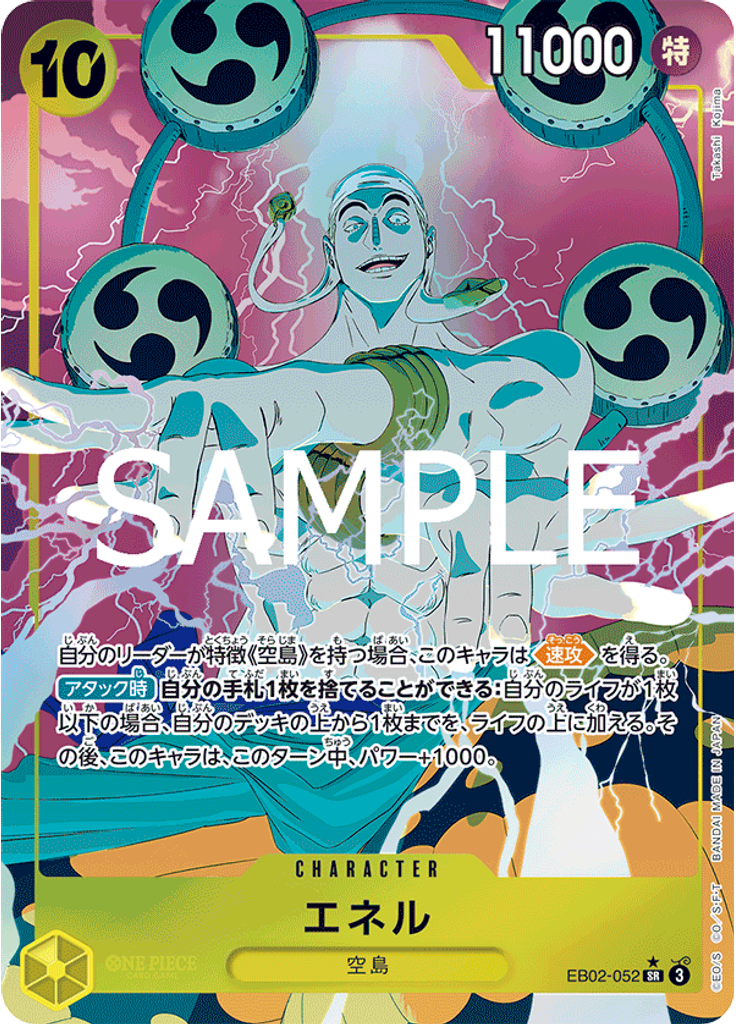 エネル (Parallel)
