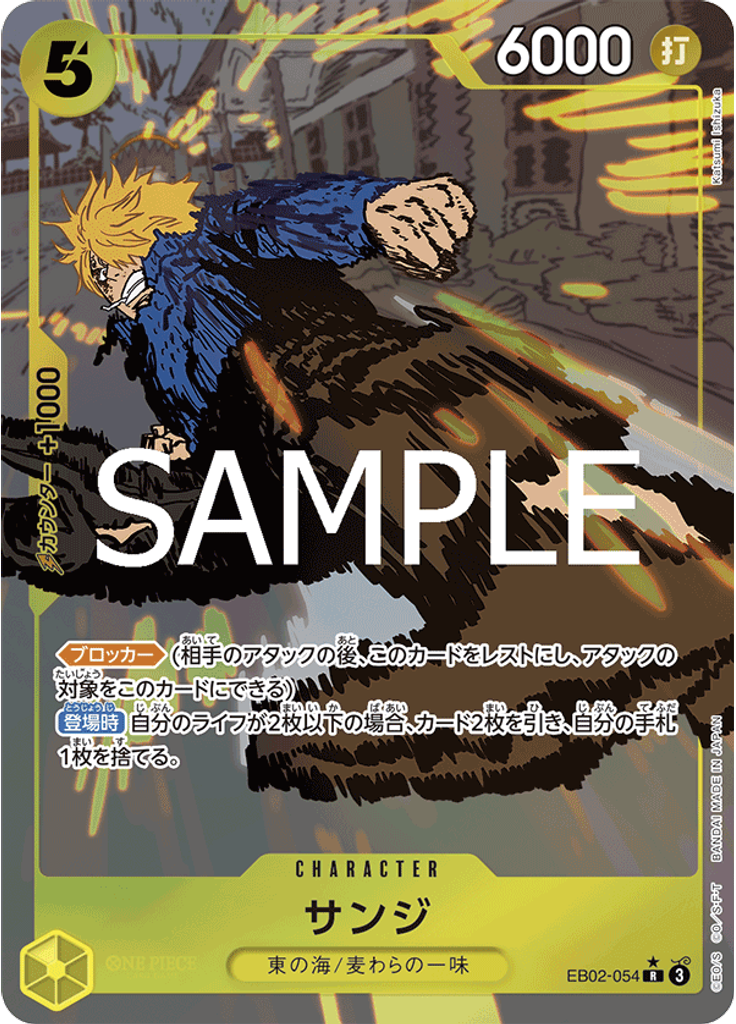 サンジ (Parallel)