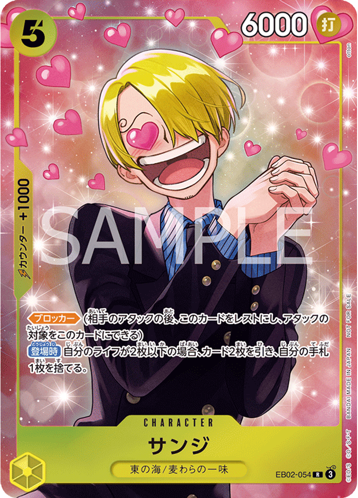 サンジ (Promo)